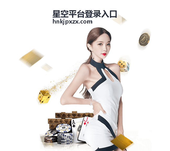 星空平台登录入口 - 亲子观星周末